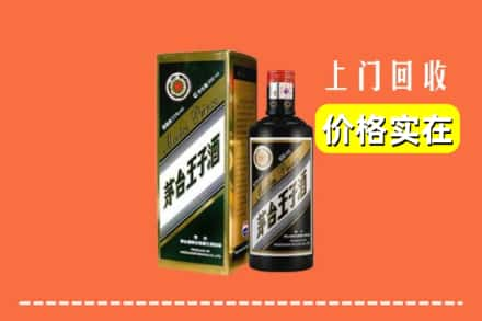 乐山回收王子酒